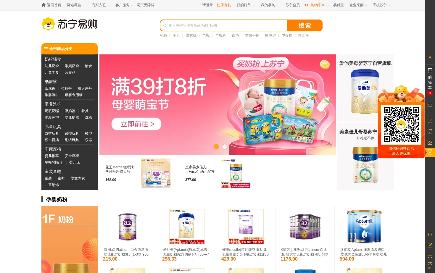 苏宁红孩子母婴商城 页面快照